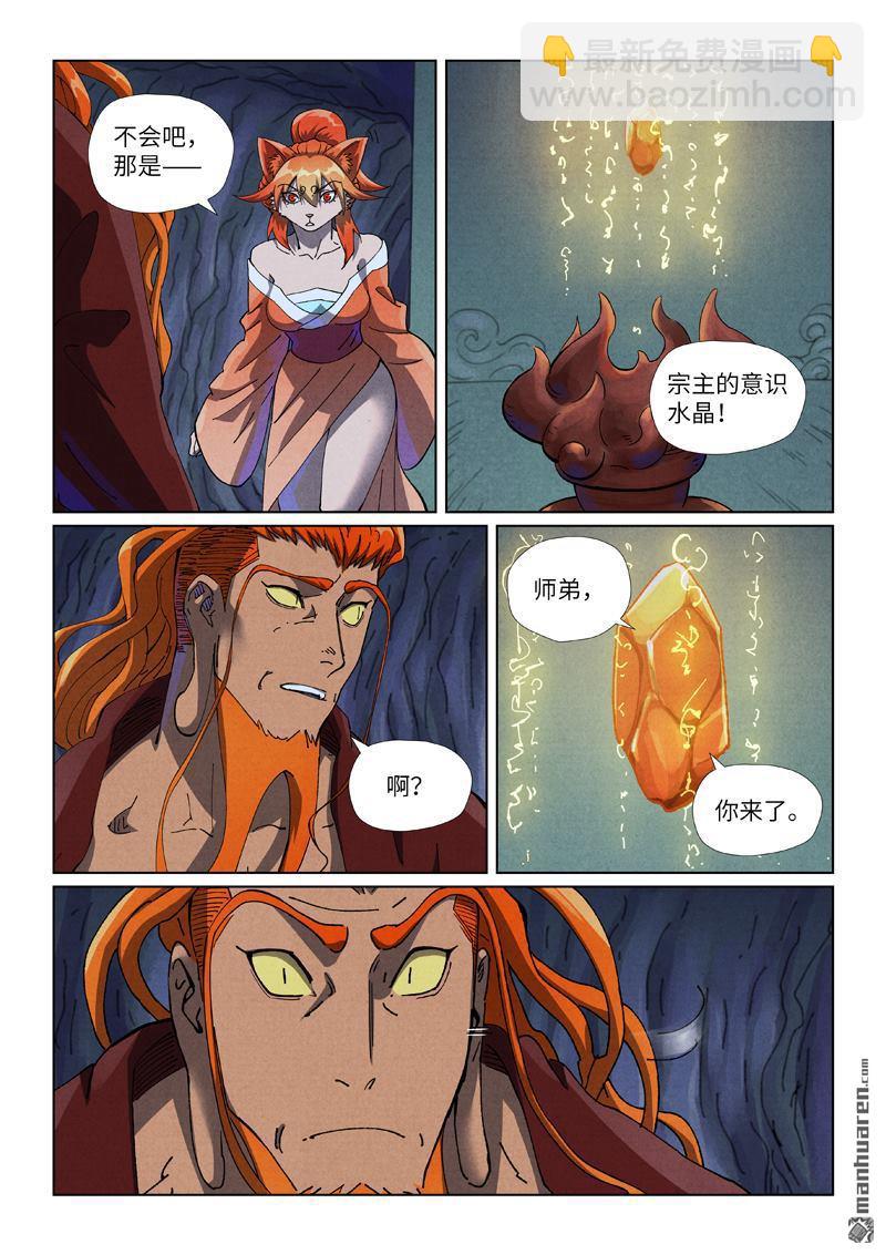 妖神記 - 第494回 談判（上） - 1