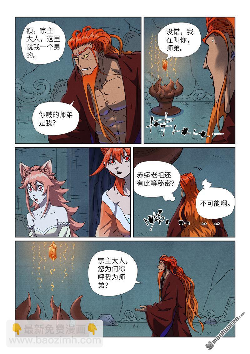 妖神記 - 第494回 談判（上） - 2