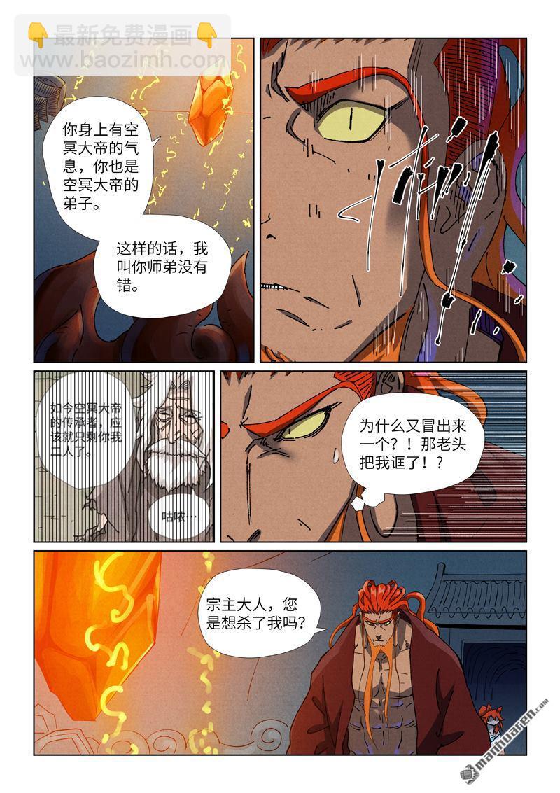 妖神記 - 第494回 談判（上） - 1