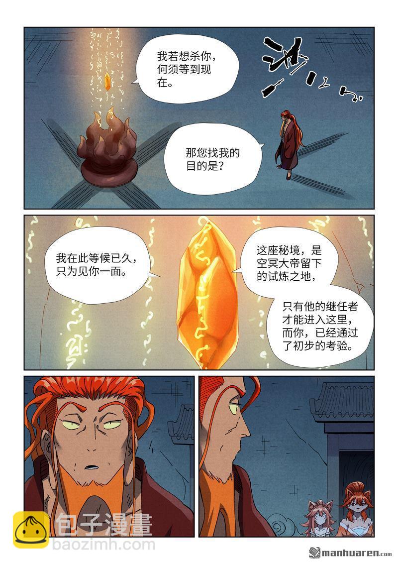 妖神記 - 第494回 談判（上） - 2