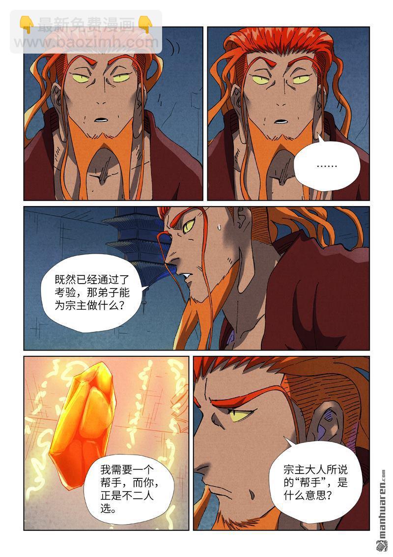 妖神記 - 第494回 談判（上） - 1