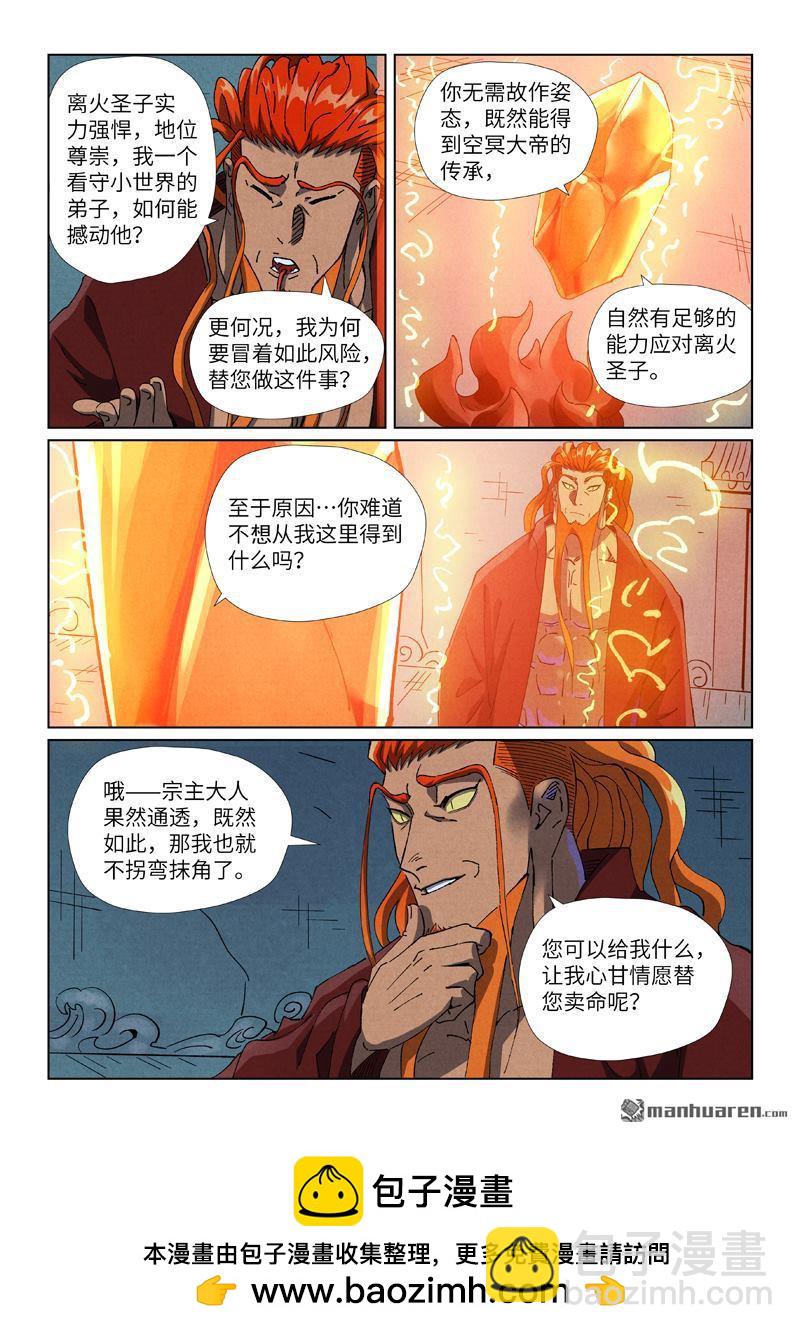 妖神記 - 第494回 談判（上） - 1