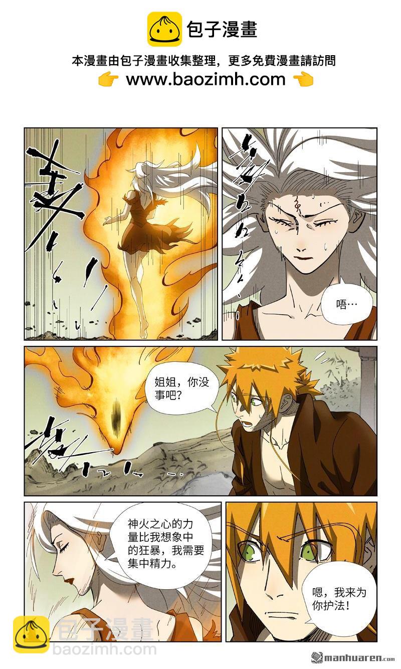 妖神記 - 第495回 進化（上） - 2