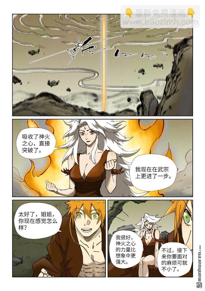 妖神記 - 第495回 進化（上） - 1