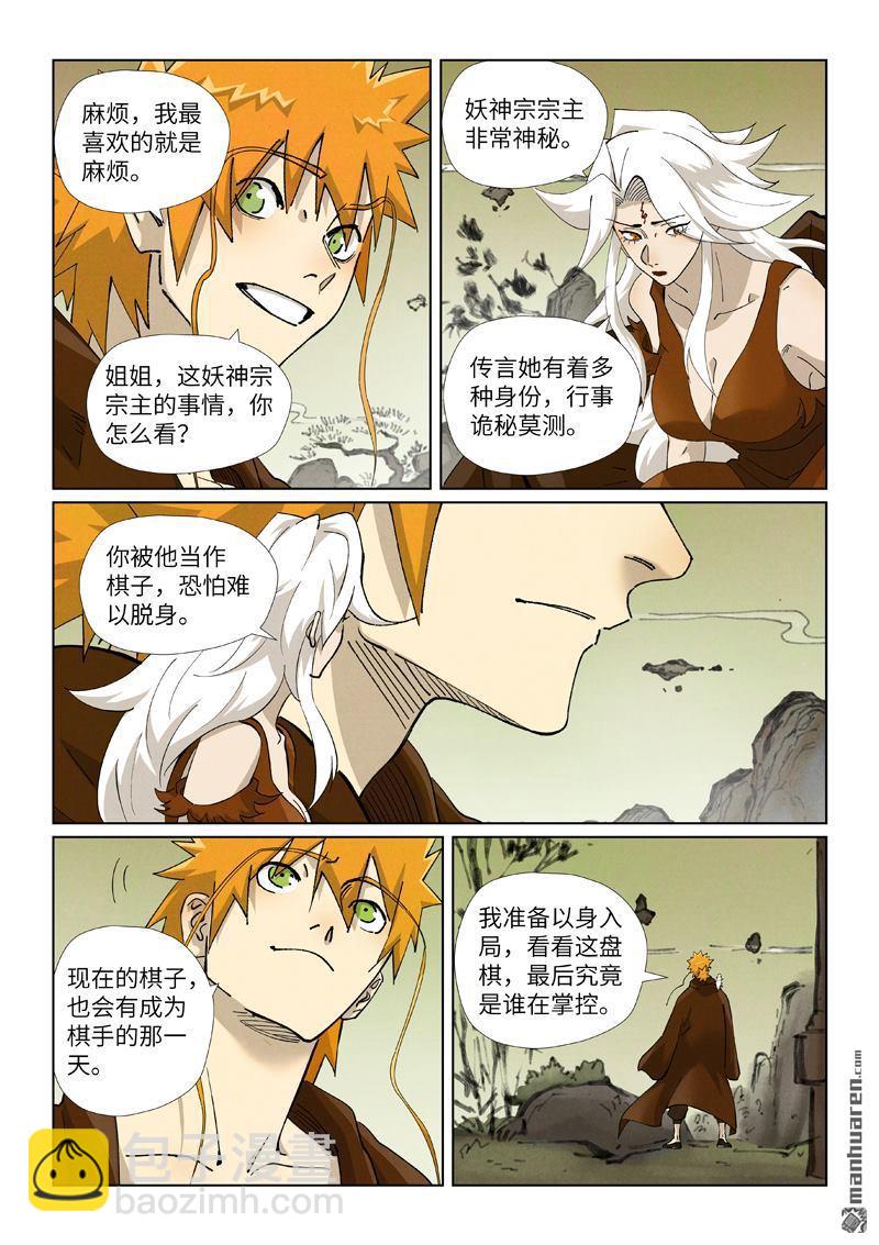 妖神記 - 第495回 進化（上） - 2