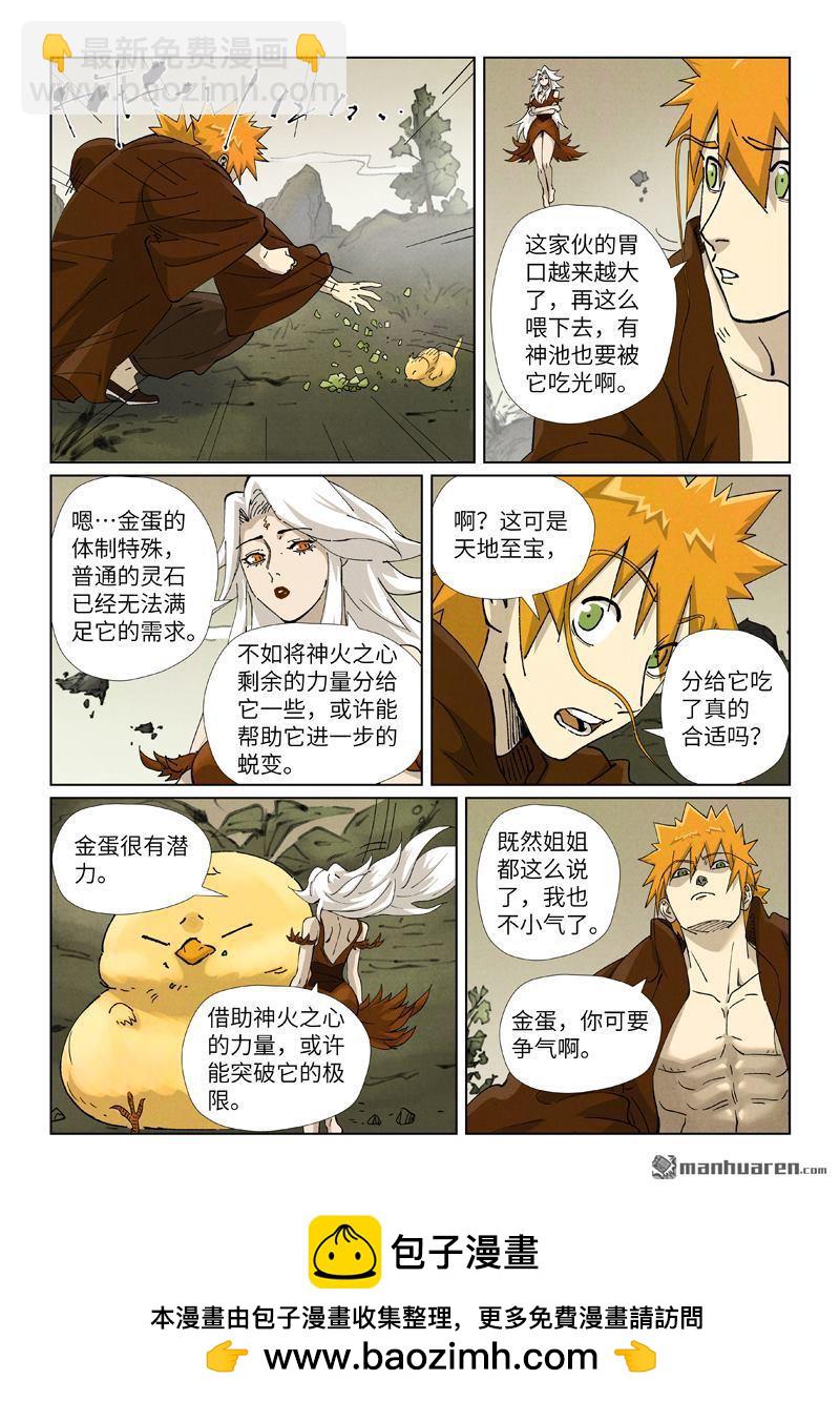 妖神記 - 第495回 進化（上） - 1