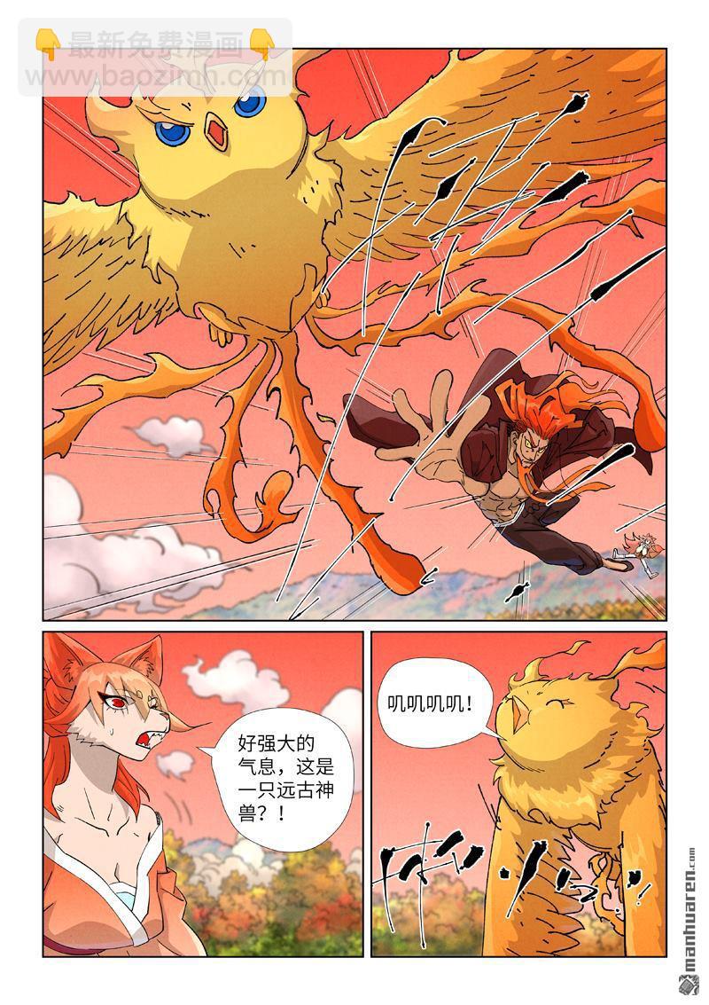 妖神記 - 第496回 深淵妖獸的追殺（上） - 2