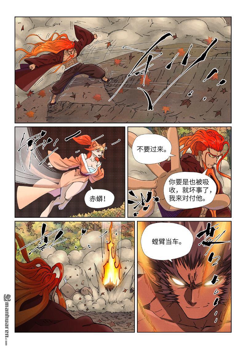 妖神記 - 第497回 打！（上） - 1