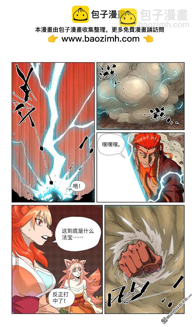 妖神記 - 第497回 打！（上） - 2