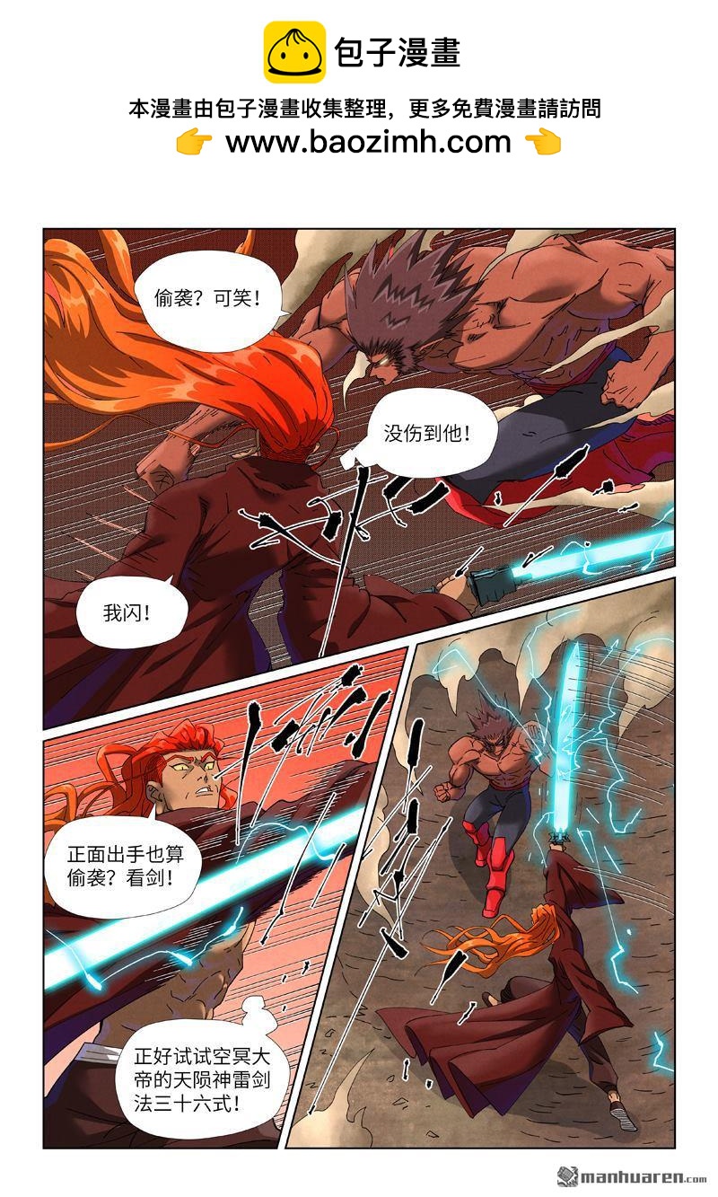 妖神記 - 第497回 打！（上） - 1