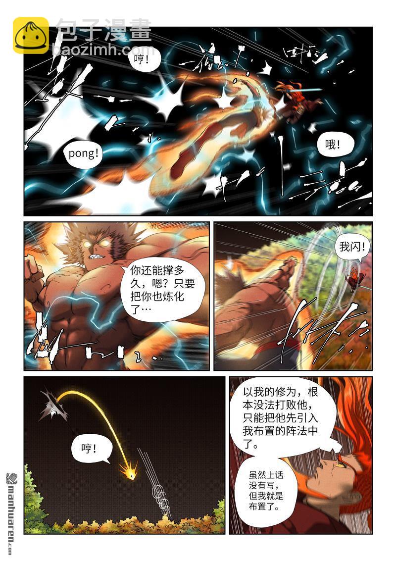 妖神記 - 第497回 打！（上） - 2