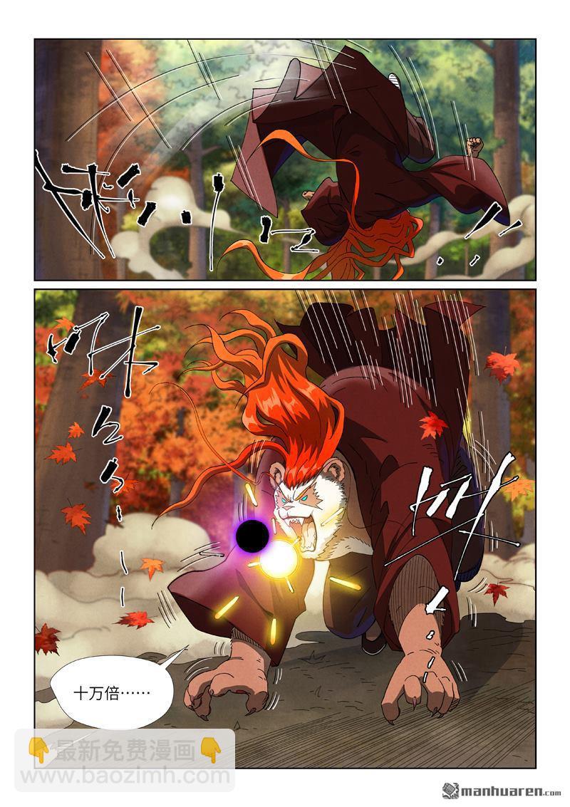 妖神記 - 第497回 打！（上） - 1