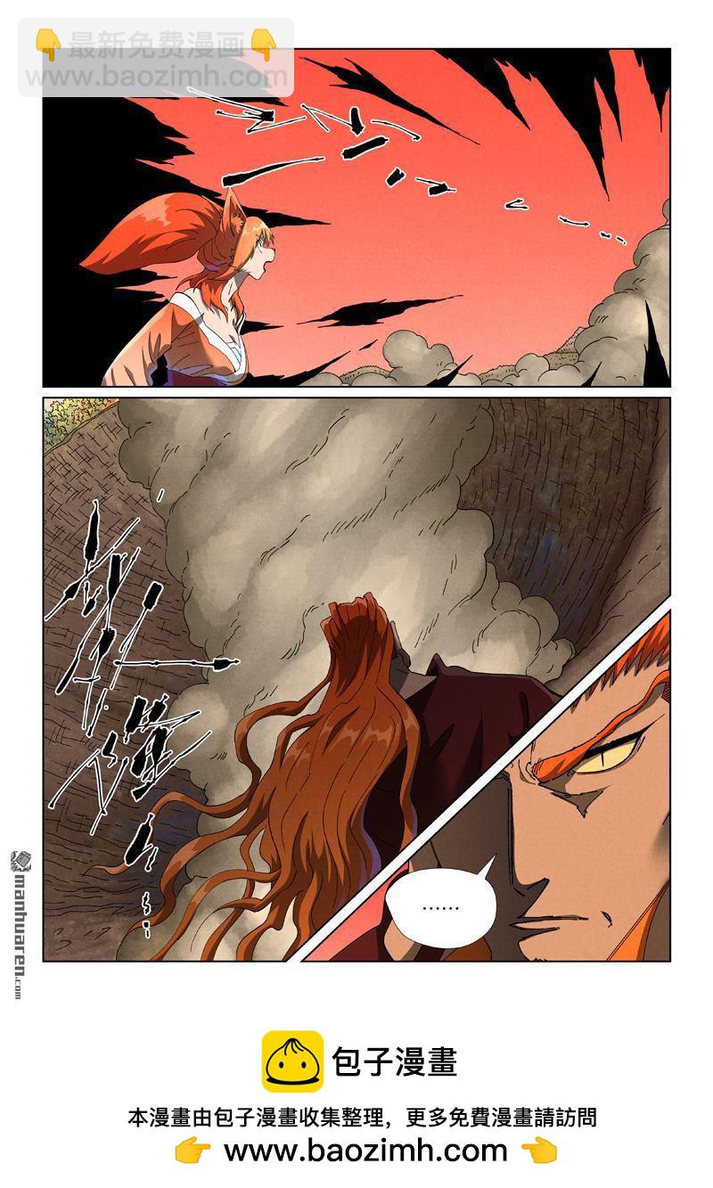 妖神記 - 第497回 打！（上） - 1