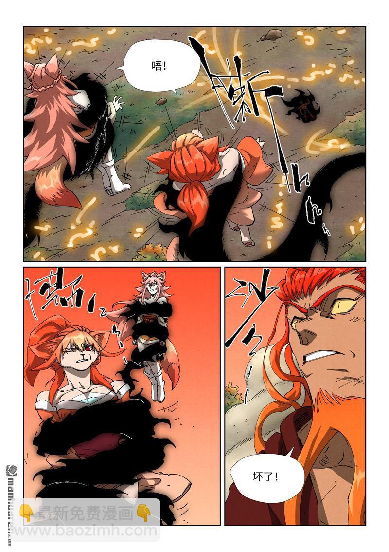 妖神記 - 第498回 暗流涌動（上） - 2