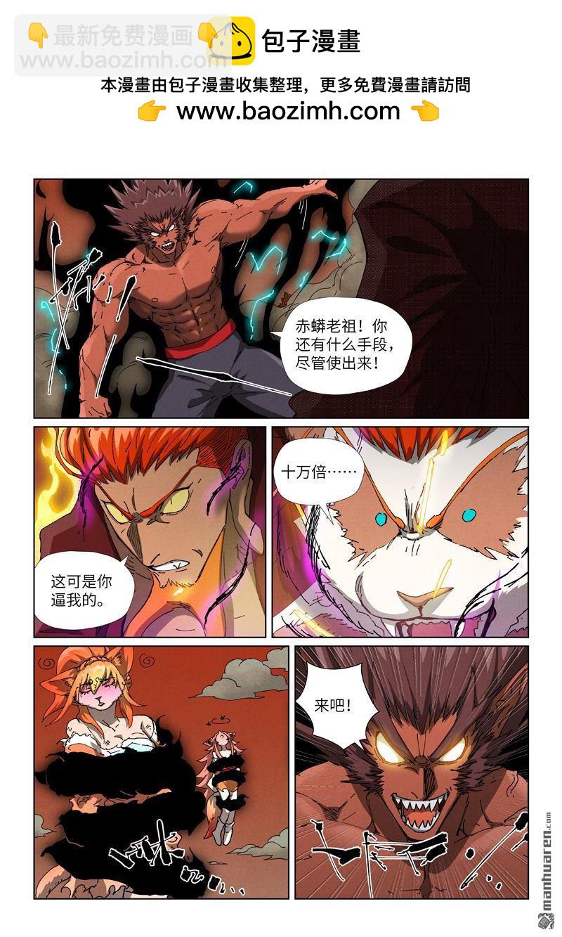 妖神記 - 第498回 暗流涌動（上） - 1