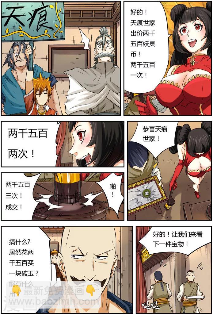 妖神記 - 第92話 一個人的拍賣會 - 1