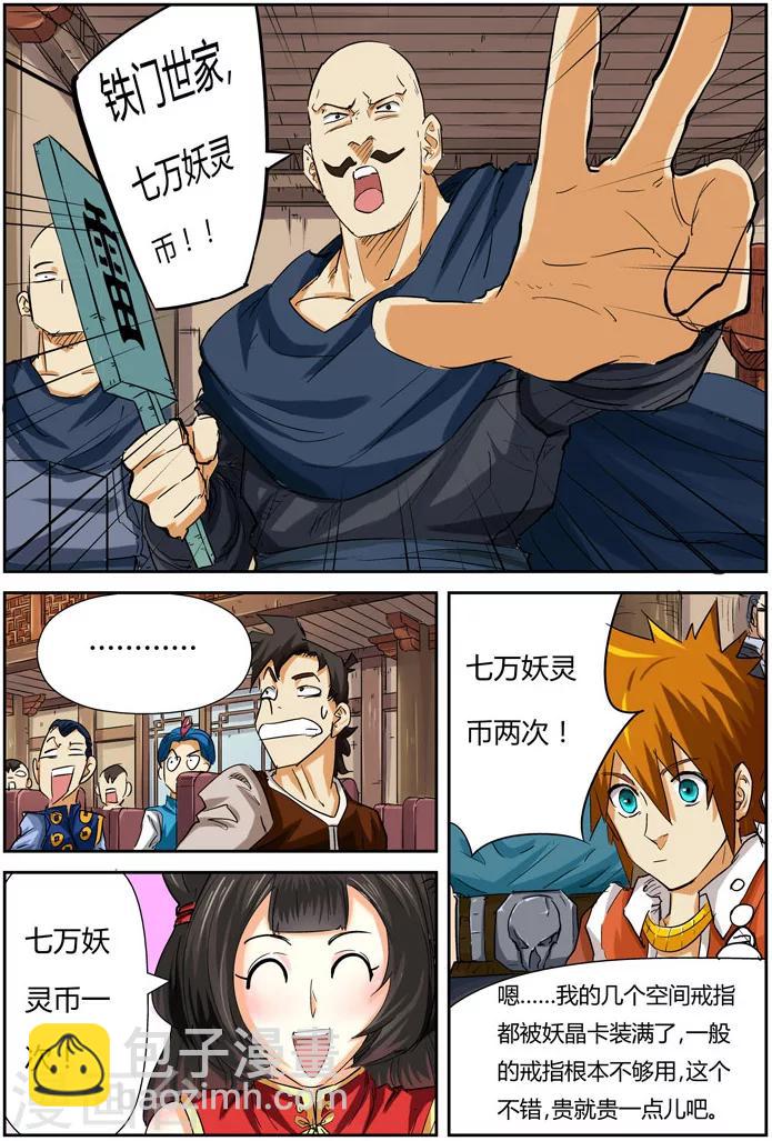 妖神記 - 第92話 一個人的拍賣會 - 3