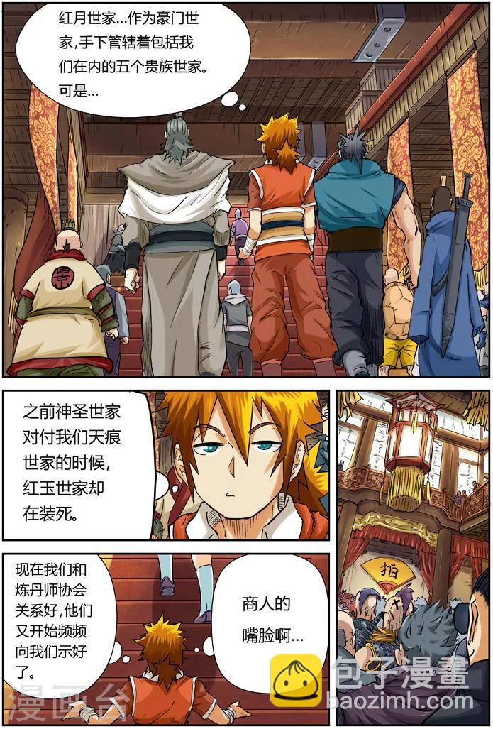 妖神記 - 第92話 一個人的拍賣會 - 2