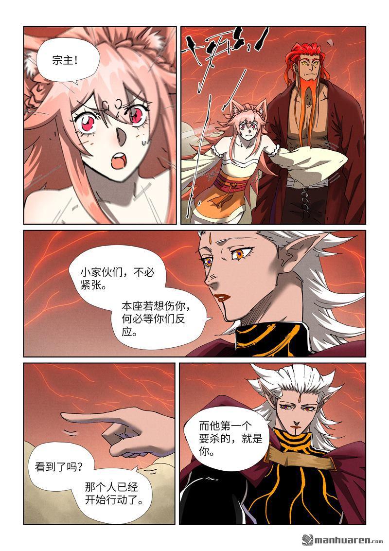 妖神記 - 第499回 共赴盛宴（上） - 1