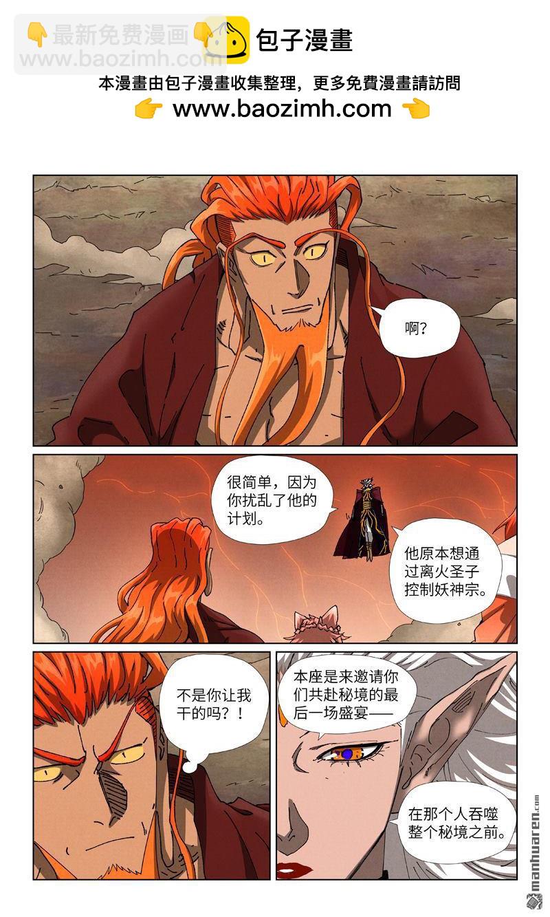 妖神記 - 第499回 共赴盛宴（上） - 2