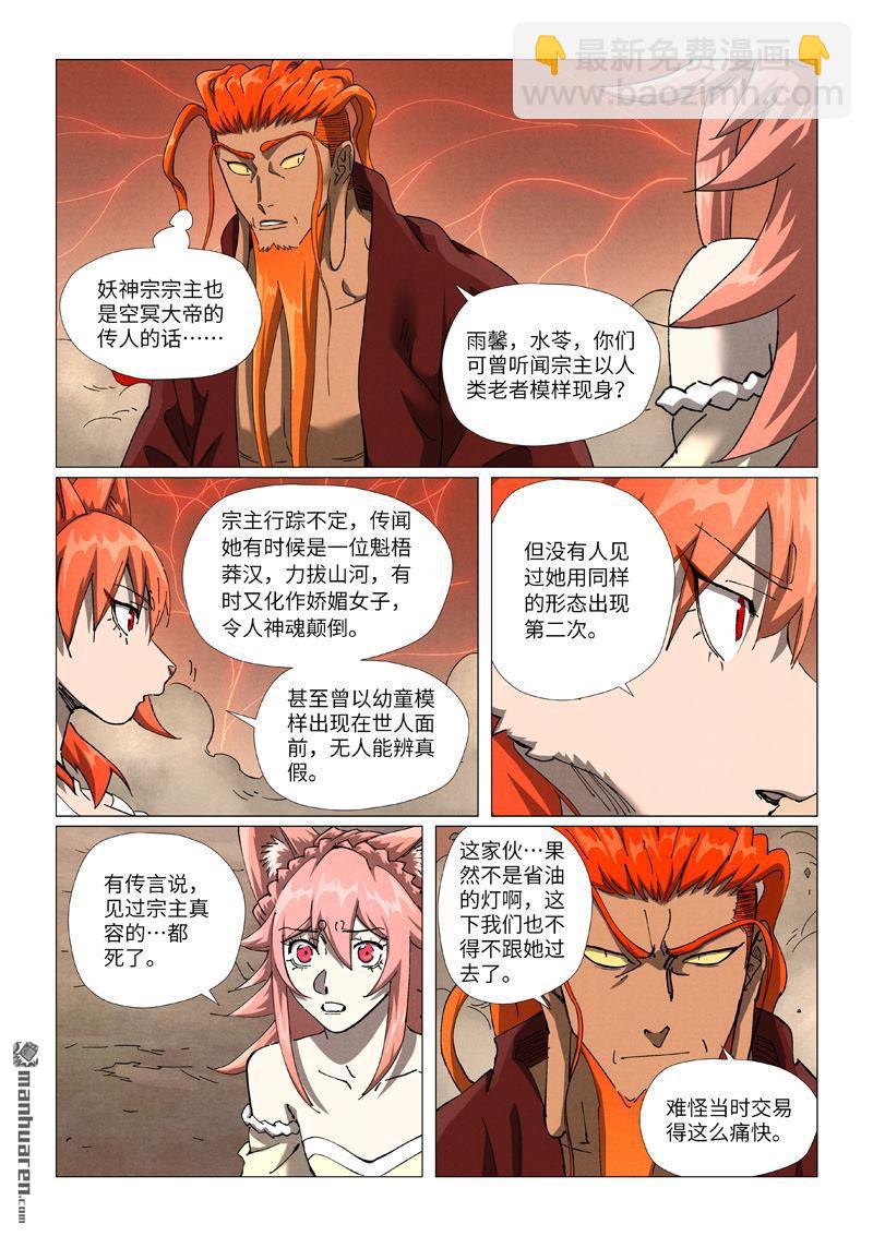 妖神記 - 第499回 共赴盛宴（上） - 2