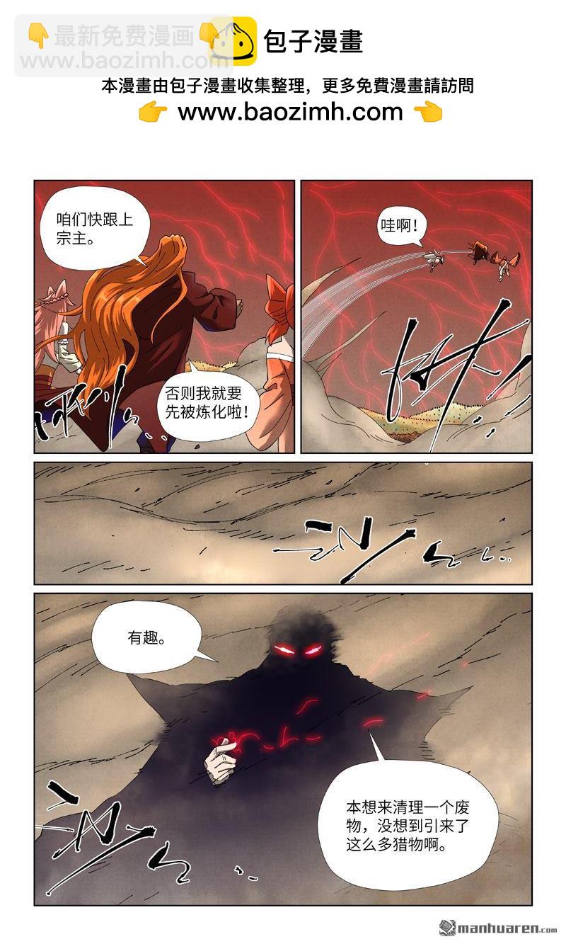 妖神記 - 第499回 共赴盛宴（上） - 1