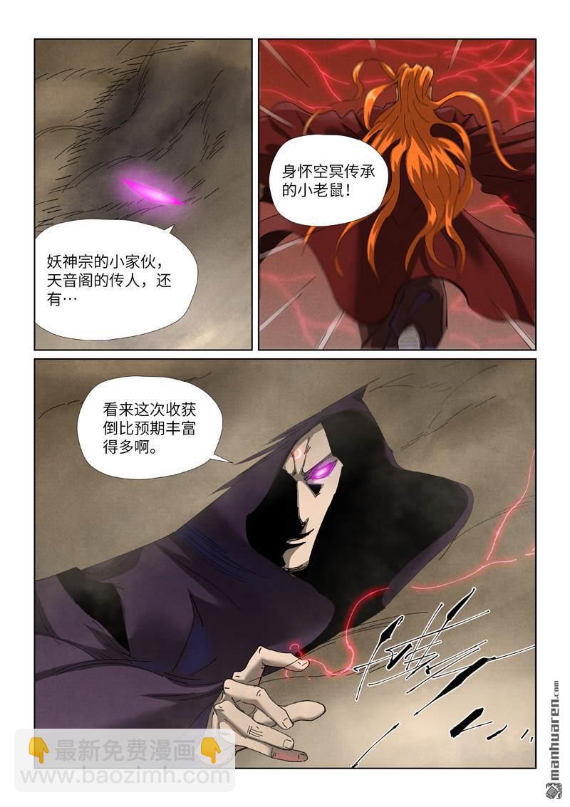 妖神記 - 第499回 共赴盛宴（上） - 2