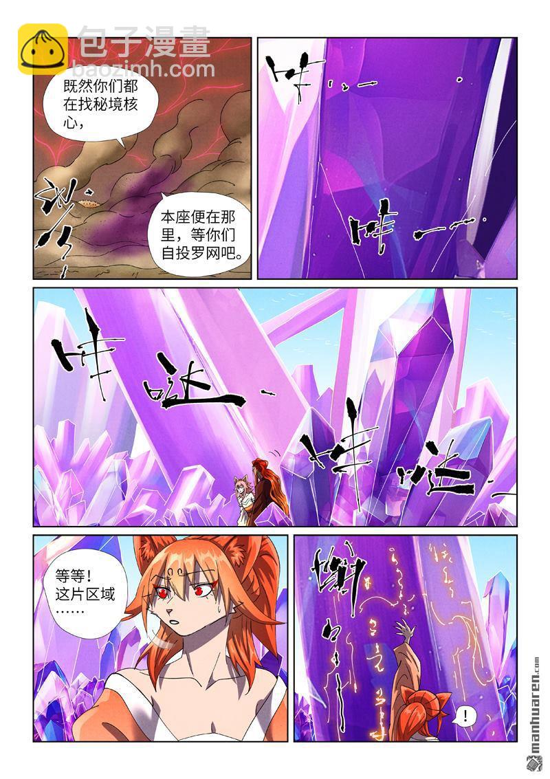 妖神記 - 第499回 共赴盛宴（上） - 1