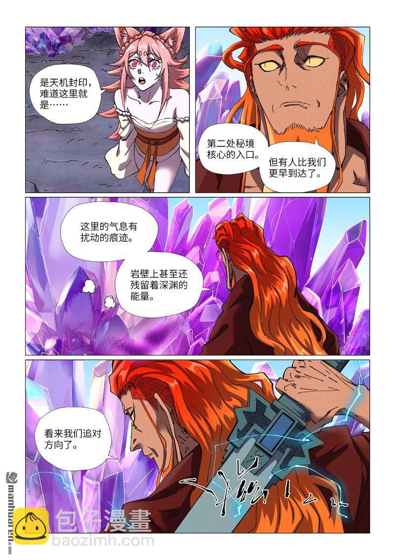 妖神記 - 第499回 共赴盛宴（上） - 2