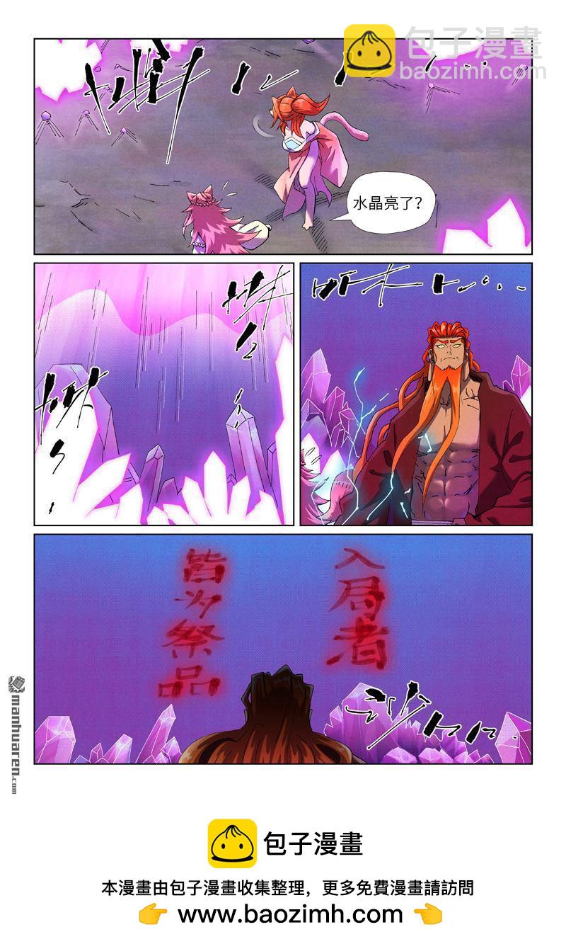 妖神記 - 第499回 共赴盛宴（上） - 1