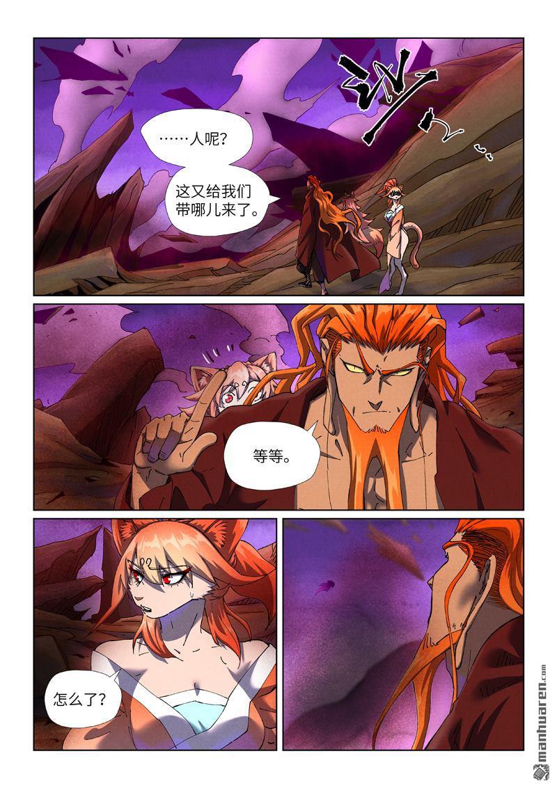 妖神記 - 第500回 偶遇（上） - 1