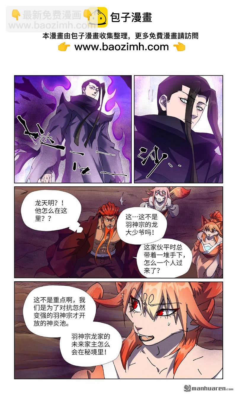 妖神記 - 第500回 偶遇（上） - 2