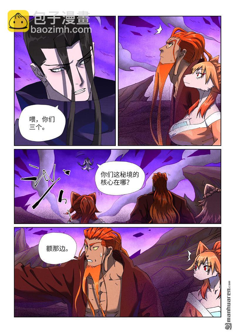 妖神記 - 第500回 偶遇（上） - 1