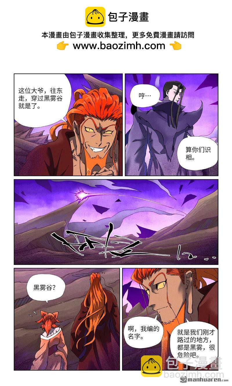 妖神記 - 第500回 偶遇（上） - 2