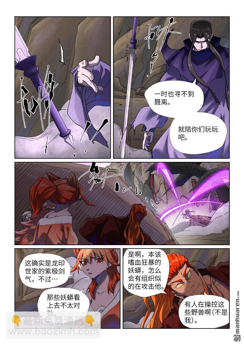 妖神記 - 第500回 偶遇（上） - 1