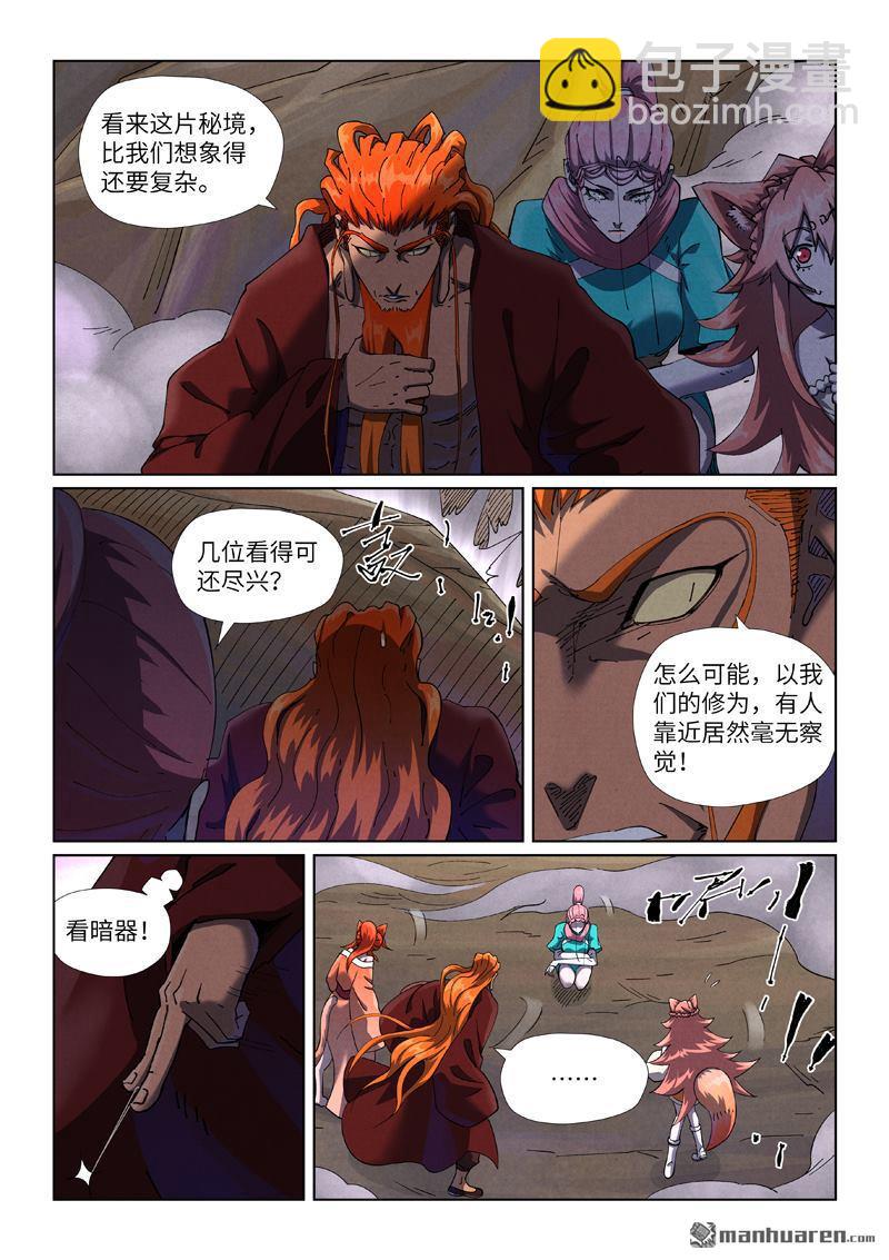 妖神記 - 第500回 偶遇（上） - 2