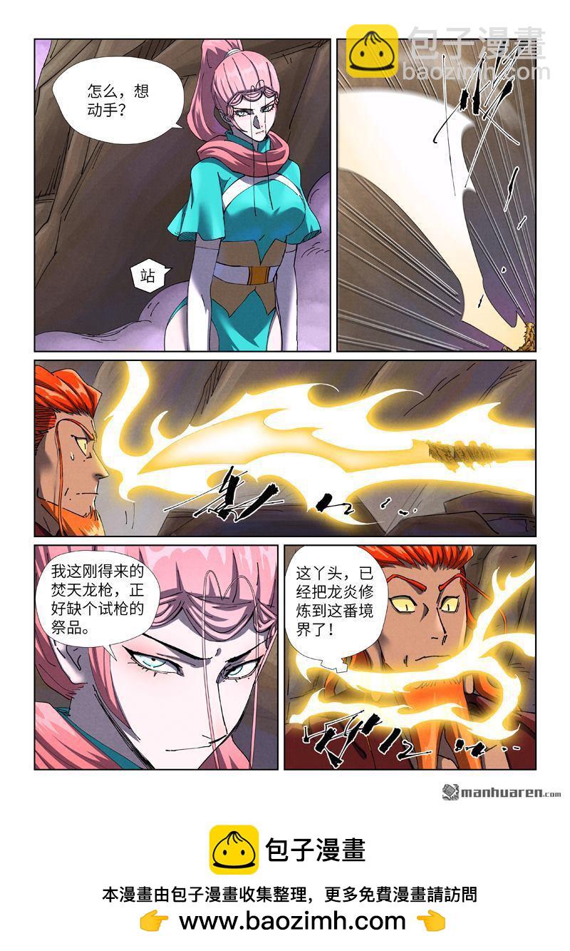 妖神記 - 第500回 偶遇（上） - 1