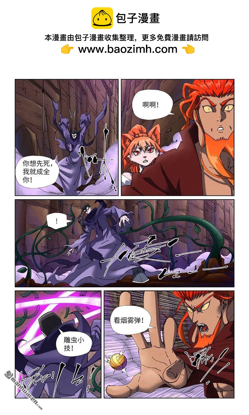 妖神記 - 第501回 混戰（上） - 2