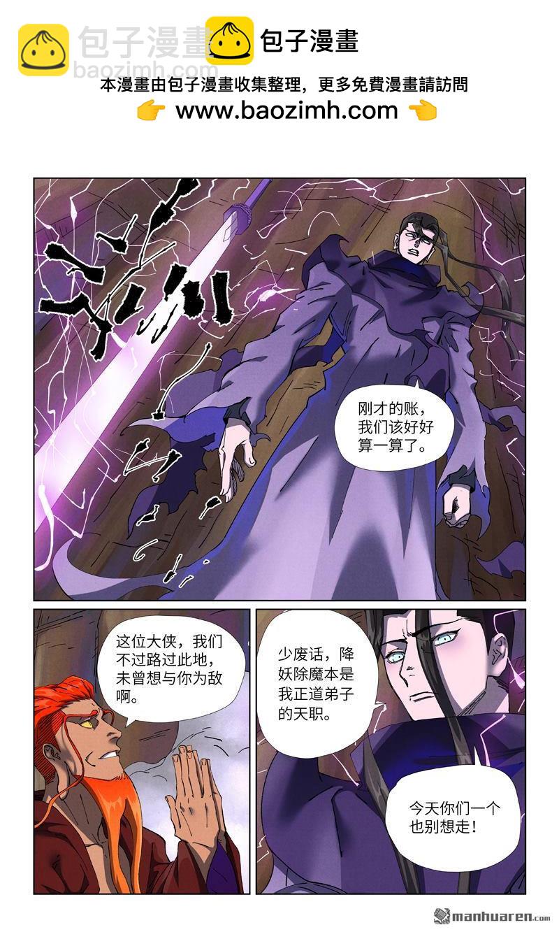 妖神記 - 第501回 混戰（上） - 2