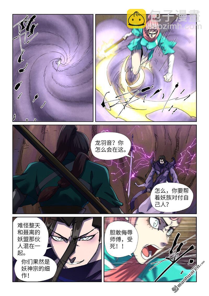 妖神記 - 第501回 混戰（上） - 2