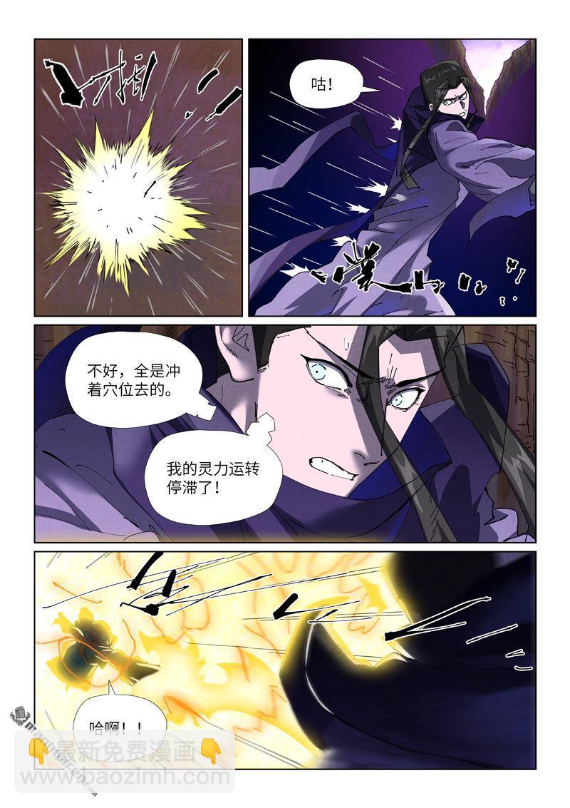 妖神記 - 第501回 混戰（上） - 2