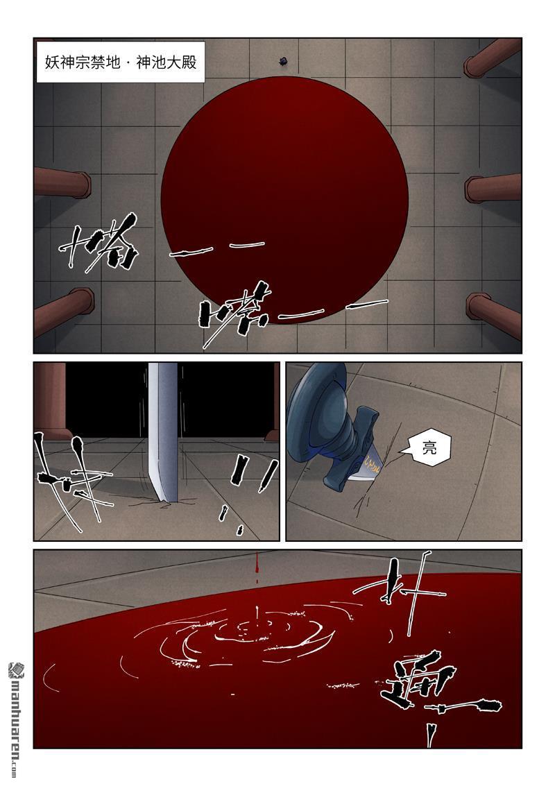 妖神記 - 第502回 侍神的手段（上） - 1