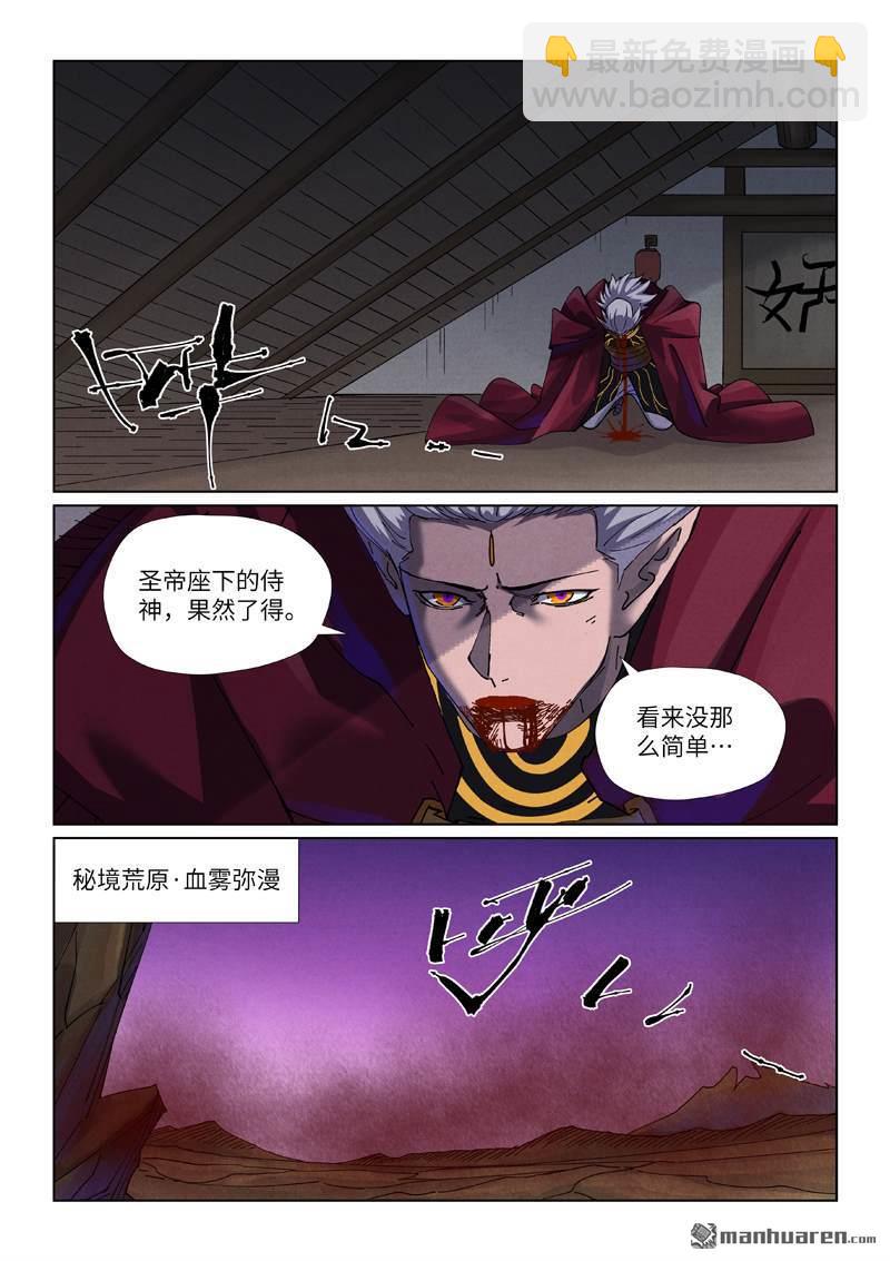 妖神記 - 第502回 侍神的手段（上） - 2