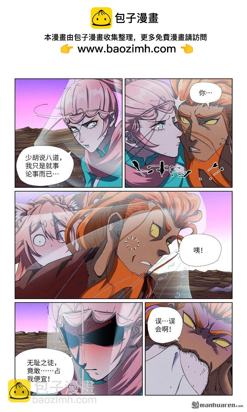 妖神記 - 第503回 前有強敵（上） - 2