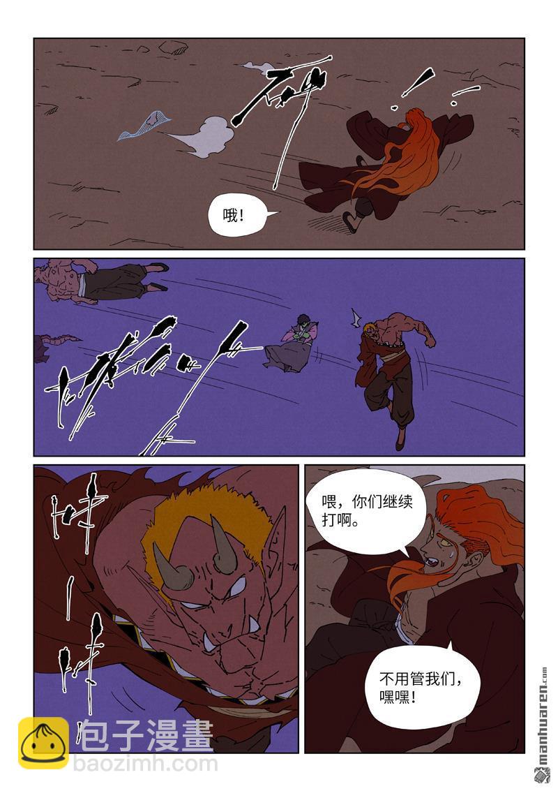 妖神記 - 第503回 前有強敵（上） - 1