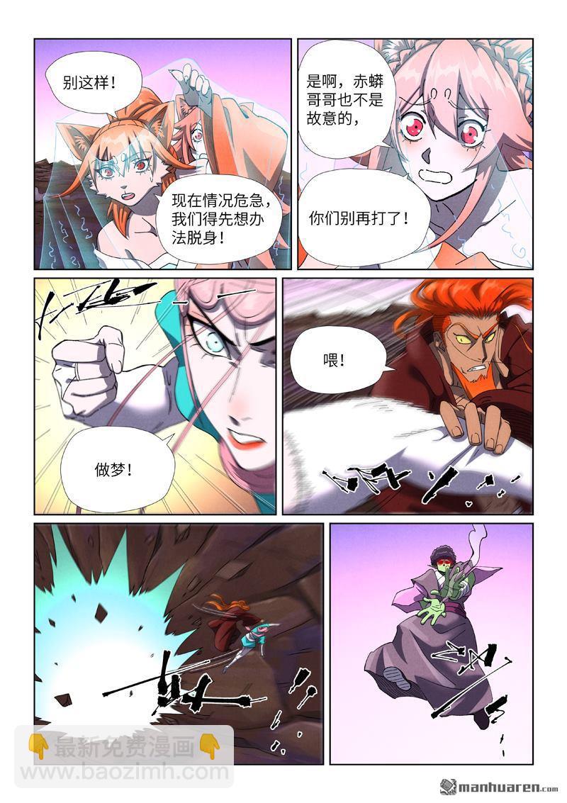 妖神記 - 第503回 前有強敵（上） - 1