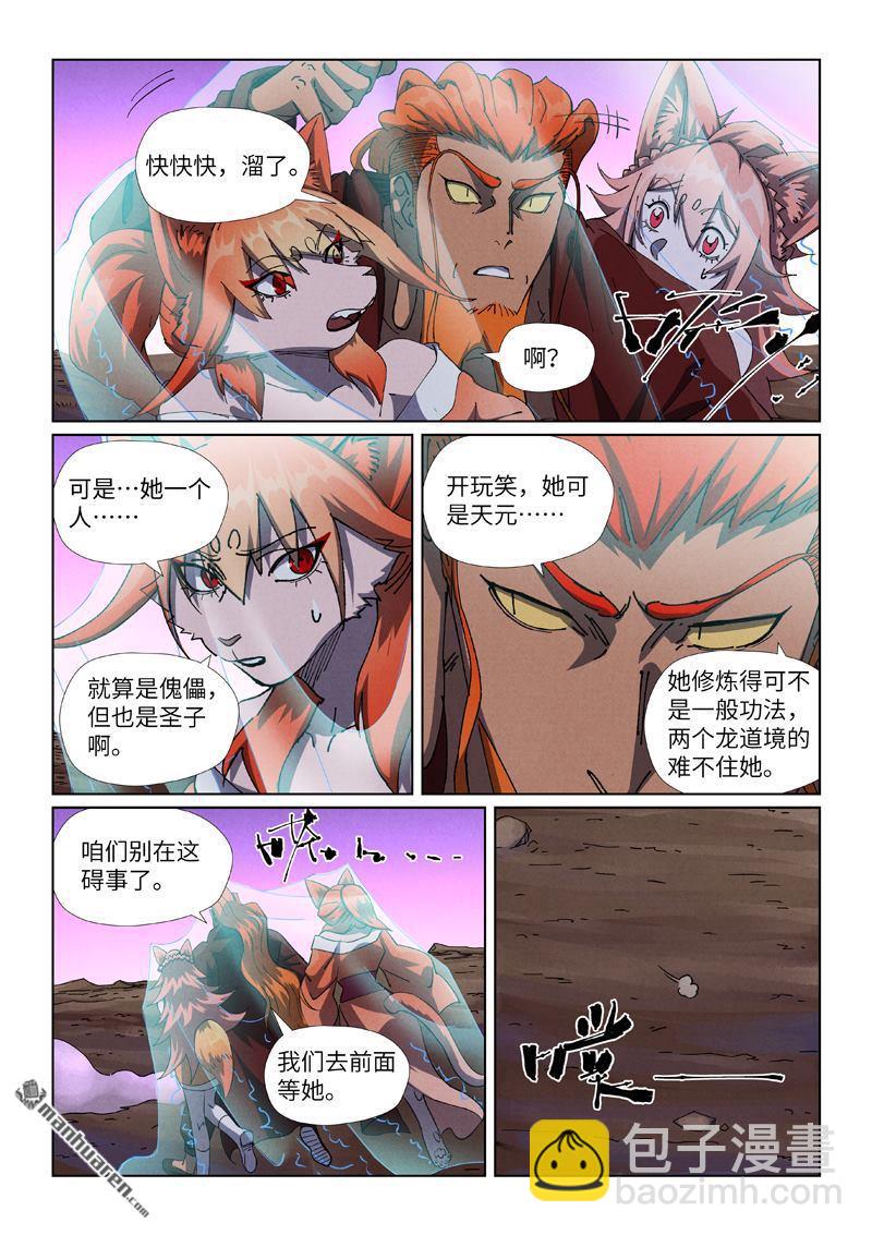 妖神記 - 第503回 前有強敵（上） - 2