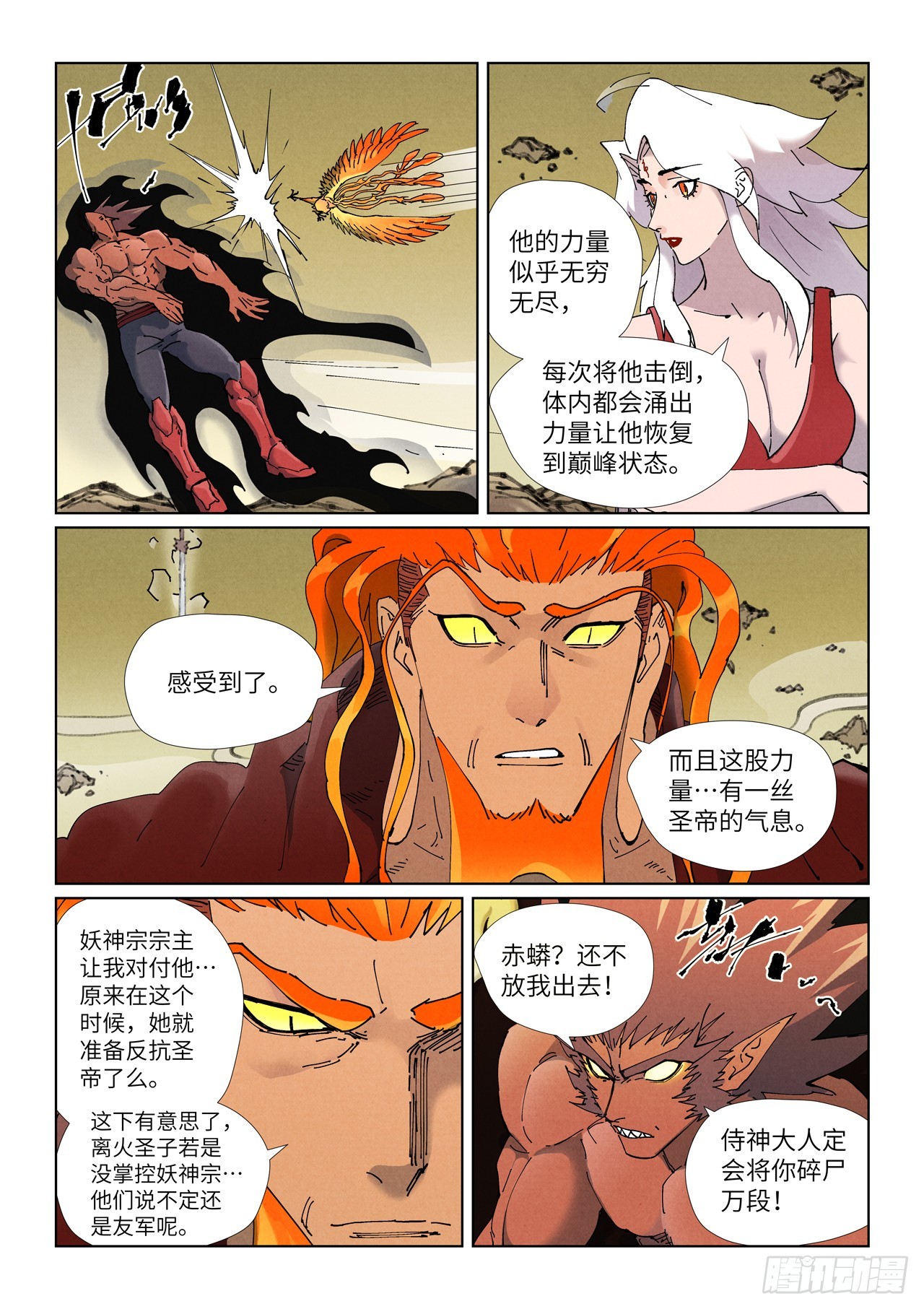 妖神記 - 第504話萬里河山圖大戰（上） - 1