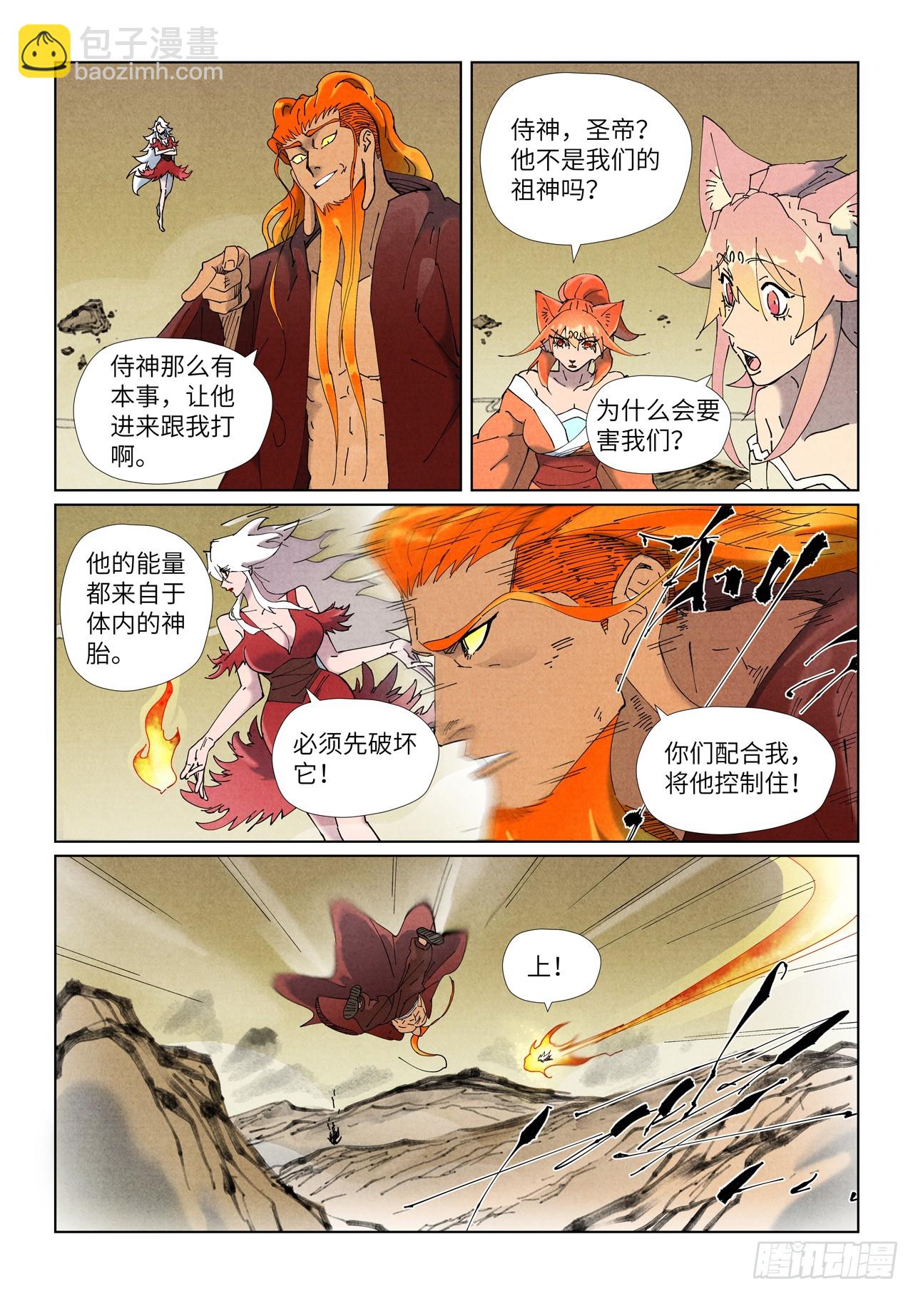 妖神記 - 第504話萬里河山圖大戰（上） - 2