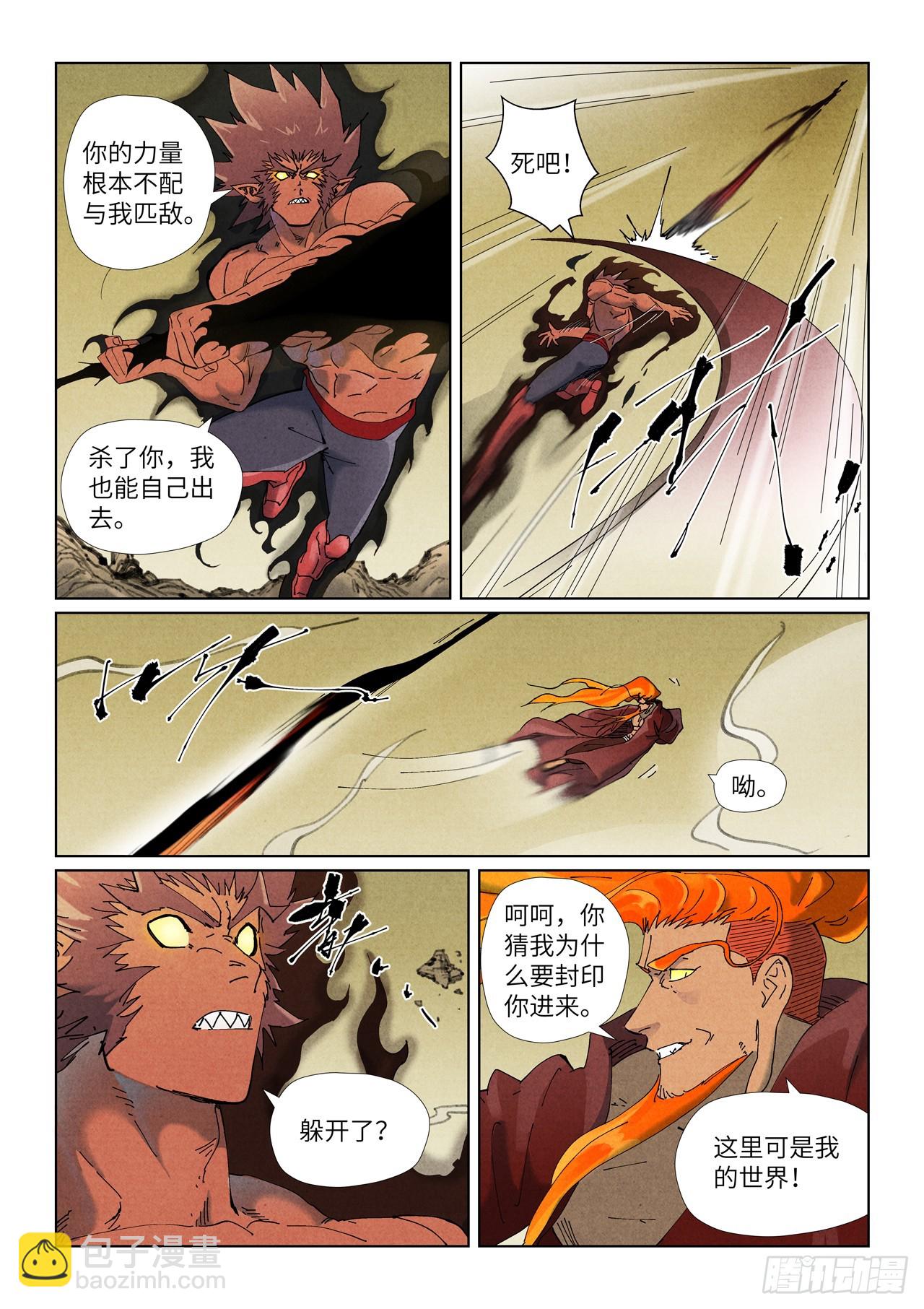 妖神記 - 第504話萬里河山圖大戰（上） - 1